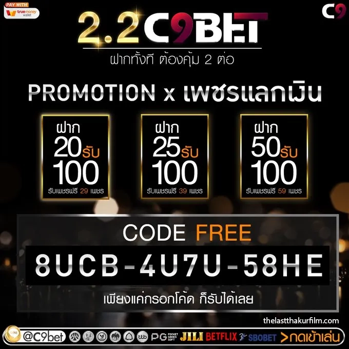 เครดิตฟรี c9slot